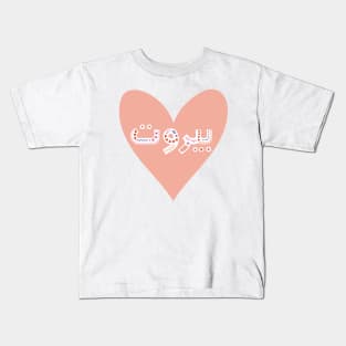 Beirut Lebanon love heart mediterranean sea country lebanese hope peace Kids T-Shirt